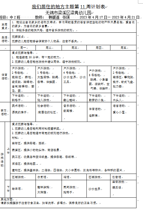 https://ljyey.wxlxjy.com/contents/sitefiles2044/10222167/images/42724771.png