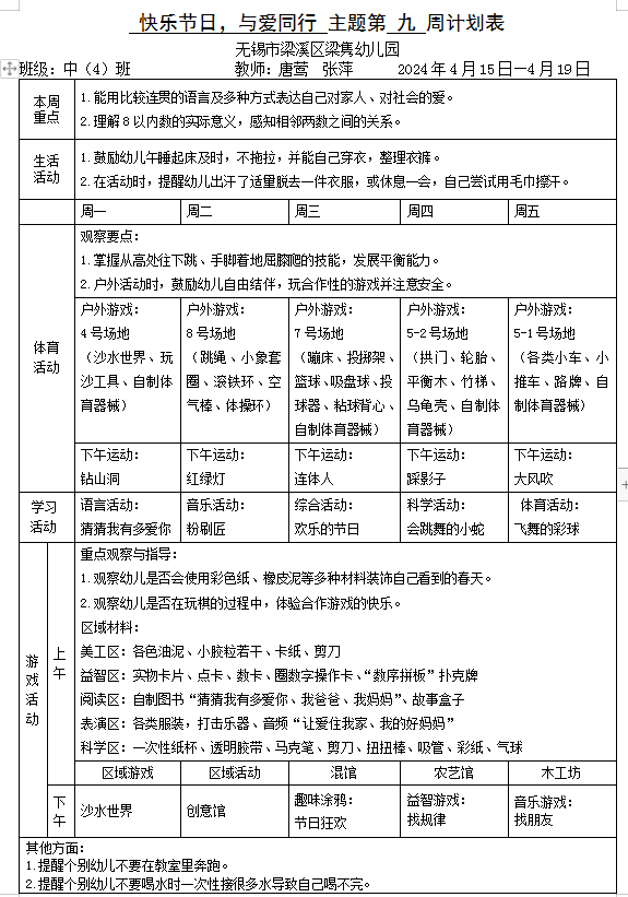 https://ljyey.wxlxjy.com/contents/sitefiles2065/10327692/images/50380040.png