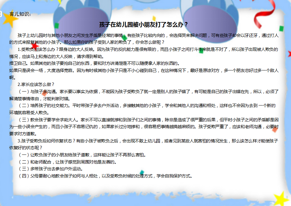 https://ljyey.wxlxjy.com/contents/sitefiles2065/10327692/images/50482830.png