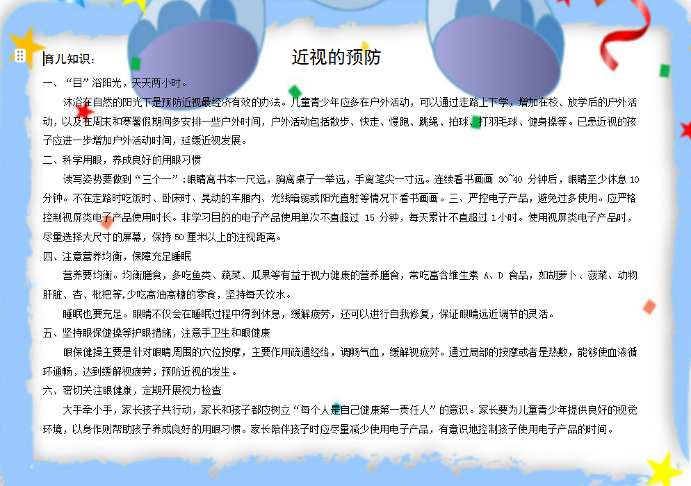https://ljyey.wxlxjy.com/contents/sitefiles2065/10327692/images/51018096.png
